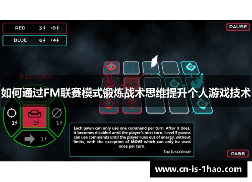 如何通过FM联赛模式锻炼战术思维提升个人游戏技术