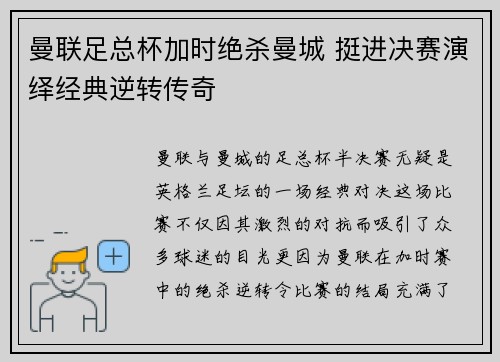 曼联足总杯加时绝杀曼城 挺进决赛演绎经典逆转传奇 曼联足总杯加时绝杀曼城 挺进决赛演绎经典逆转传奇