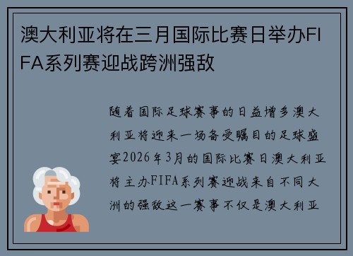 澳大利亚将在三月国际比赛日举办FIFA系列赛迎战跨洲强敌 澳大利亚将在三月国际比赛日举办FIFA系列赛迎战跨洲强敌