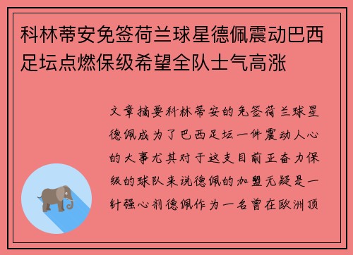 科林蒂安免签荷兰球星德佩震动巴西足坛点燃保级希望全队士气高涨