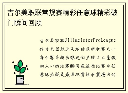 吉尔美职联常规赛精彩任意球精彩破门瞬间回顾